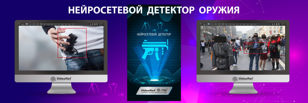 Нейросетевой детектор оружия